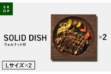 「佐藤工芸」×「TENT」共同開発 SKOP SOLID DISH (スコップ ソリッドディッシュ) ウォルナット材 Lサイズ 2枚 木皿 F2Y-5848