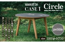 sasutte CASE1 Circle（カラー/pebble）サスッテ リノリウム サークル【雑貨・日用品・インテリア・テーブル】 F2Y-5394