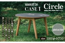 sasutte CASE1 Circle（カラー/pistachio）サスッテ リノリウム サークル【雑貨・日用品・インテリア・テーブル】 F2Y-5396