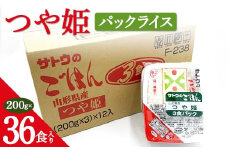 つや姫パックライス 200g×36食入り F2Y-4377
