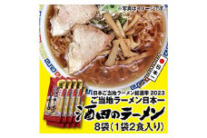 酒田のラーメン 乾麺 （2食入り）×8袋 【2023年日本ご当地ラーメン総選挙日本一に輝いた味！】 F2Y-3972