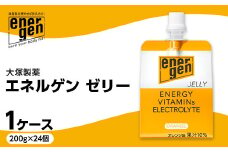 大塚製薬 エネルゲン ゼリー パウチ 200g×24個 1ケース F2Y-3905