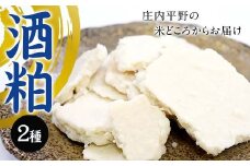 2蔵の酒粕 500g 計6袋（2蔵×3袋） F2Y-4064