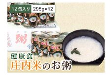 山形県 庄内米 お粥の缶詰 12缶入り 防災食 保存食 F2Y-4053