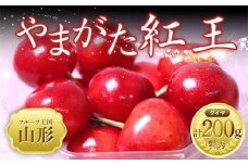 【2025年 先行予約】♪フルーツ王国山形♪ さくらんぼ やまがた紅王 ダイヤパック 200g FSY-2027