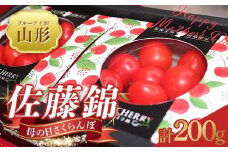 【2025年 先行予約】♪フルーツ王国山形♪ 母の日 さくらんぼ 佐藤錦 200g FSY-2215