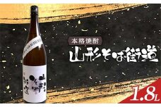 本格焼酎 山形そば街道 1.8Ｌ F2Y-4121