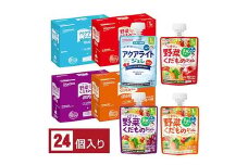 「和光堂」 1歳からのMYジュレドリンクアクアライトりんご＆1/2食分の野菜＆くだものアソートセット 赤ちゃん 離乳 水分補給 ベビー フード 子供 F2Y-4143