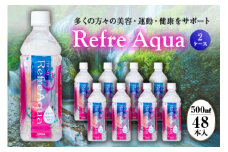 FRESH リフレアクア500ml 2ケース(48本) F2Y-4227