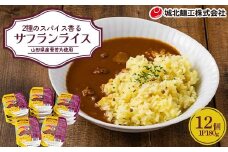 【城北麵工】 山形県産 雪若丸 使用！ サフランライス 180g×12個 パックごはん F2Y-6203