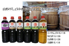 山形の「しょうゆ・酢」詰め合わせ 6本セット FY25-853