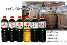 山形の「しょうゆ・酢・たれ」詰め合わせ 6本セット FY25-855