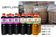 山形の「しょうゆ・酢」詰め合わせ 12本セット FY25-854
