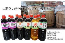 山形の「しょうゆ・酢・たれ」詰め合わせ 12本セット FY25-856