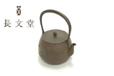 鉄瓶 ざくろ FY23-165
