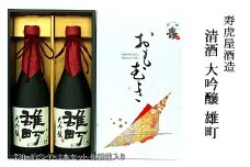 清酒 大吟醸 雄町 (寿虎屋酒造) FY25-867 山形 山形県 山形市 日本酒