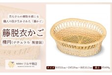 籐脱衣かご楕円 (ナチュラル 無塗装) FZ23-205