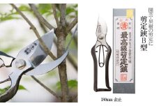 剪定鋏 B型 180mm 金止 FY25-876