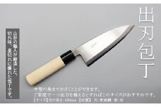 山形打刃物 出刃包丁 刃渡り150mm FY23-143