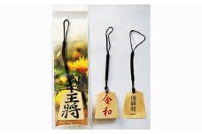 名入れ将棋駒ストラップ3個(お好きな文字を名入れ)【思いやり型返礼品】 FZ19-451