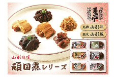 肉の中村 自信作!!コトコト煮込んだ懐かしい６つの味わい 頑固煮シリーズセット FY25-925