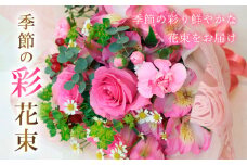季節の彩花束 FZ20-308