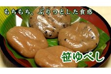 山形笹ゆべし FZ20-368 お菓子 山形県 山形市