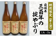 【期間限定】霞城寿 三百年の掟やぶり 1.8L 3本セット 第2弾  FZ23-159