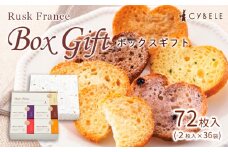 【シベール】ラスクボックスセット (2枚入×36袋) 72枚 FZ22-815 菓子 スイーツ ラスク 詰合せ 詰め合わせ 味 土産 ギフト プレゼント 贈り物 おすすめ 美味しい