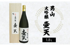 男山 大吟醸 壷天 1.8L FYZ1-035 山形 山形県 山形市 日本酒