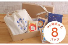 太陽と月のひかり☆ギフトセット8パック☆(山形県産ベビーフード、農薬・化学肥料・保存料不使用)【9ヶ月頃から】 FZ21-322