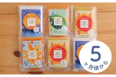 太陽と月のひかり☆通常セット6パック☆(山形県産ベビーフード、農薬・化学肥料・保存料不使用)【5ヶ月頃から】 FZ21-392
