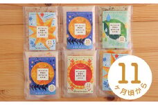 太陽と月のひかり☆通常セット6パック☆(山形県産ベビーフード、農薬・化学肥料・保存料不使用)【11ヶ月頃から】 FZ21-395