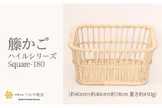 籘かご　ハイルシリーズ　Square-180 FZ23-202