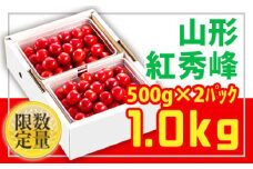 ★旬★山形さくらんぼ紅秀峰☆Lサイズ以上☆1kg バラ詰 【令和7年産先行予約】FU22-703 くだもの 果物 フルーツ 山形 山形県 山形市 2025年産