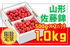 ★旬★山形さくらんぼ佐藤錦☆Lサイズ☆1kg バラ詰 【令和7年産先行予約】FU22-706 くだもの 果物 フルーツ 山形 山形県 山形市 2025年産