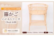 籐かご ハイルシリーズ Oval-600【山形エクセレントデザイン賞受賞】 FY23-061