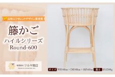 籐かご ハイルシリーズ Round-600【山形エクセレントデザイン賞受賞】 FY23-063