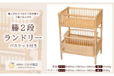 籘2段ランドリー バスケット付き FY23-069