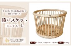籘バスケット maru [L] FY23-070
