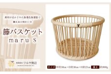 籘バスケット maru [S] FY23-071