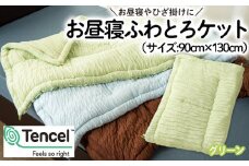 【日本の極み】選べる3色♪お昼寝ふわとろケット [グリーン]  FZ23-299