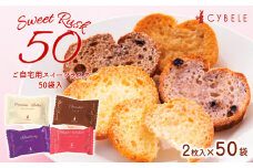 【シベール】ご自宅用 スイーツラスク 4種 50袋入(100枚) FZ23-968 菓子 スイーツ ラスク 詰合せ 詰め合わせ 味 土産 ギフト プレゼント 贈り物 おすすめ 美味しい