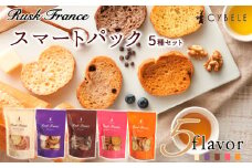 【シベール】ご自宅用 ラスク フランス スマートパック 5種セット FZ23-970 菓子 スイーツ ラスク 詰合せ 詰め合わせ 味 土産 ギフト プレゼント 贈り物 おすすめ 美味しい