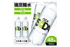 OZA SODA 強炭酸水(ライム) 500ml×48本 FZ23-529