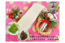 山形産ひめのもち使用！切り餅(1kg)・ずんだあん(200g)・こしあん(200g)のセット FZ23-624 山形 山形県 山形市