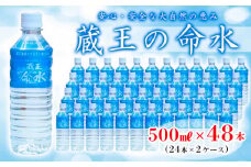 蔵王の命水 500ml×48本 FZ23-908 飲料水 水 ウォーター 備蓄 防災 山形県 山形市 蔵王