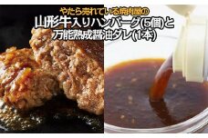 やたら売れてる焼肉屋の山形牛入りハンバーグ(120g×5)と万能熟成生醤油ダレ(1本)セット FZ25-942 冷凍 調理済み 山形県 山形市