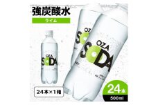OZA SODA 強炭酸水 500ml×24本[ライム] FY24-249