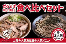 【そば処ひろ】地元に愛される人気店「食べ比べセット６人前」生麺200g×6 (ざるそば用つゆ・肉そば用つゆ付) FY24-499